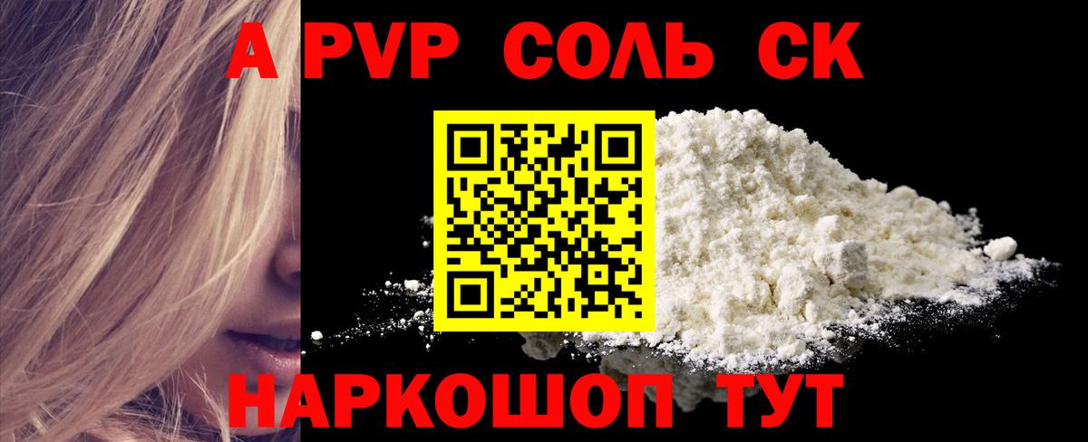 Alfa_PVP Соль Унеча