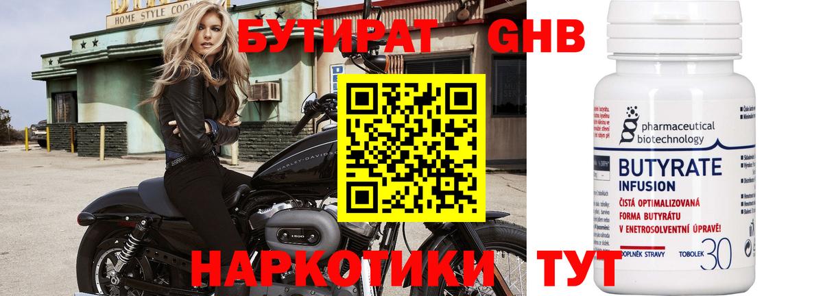 БУТИРАТ жидкий экстази  Бутират  Унеча  Вход с VPN 