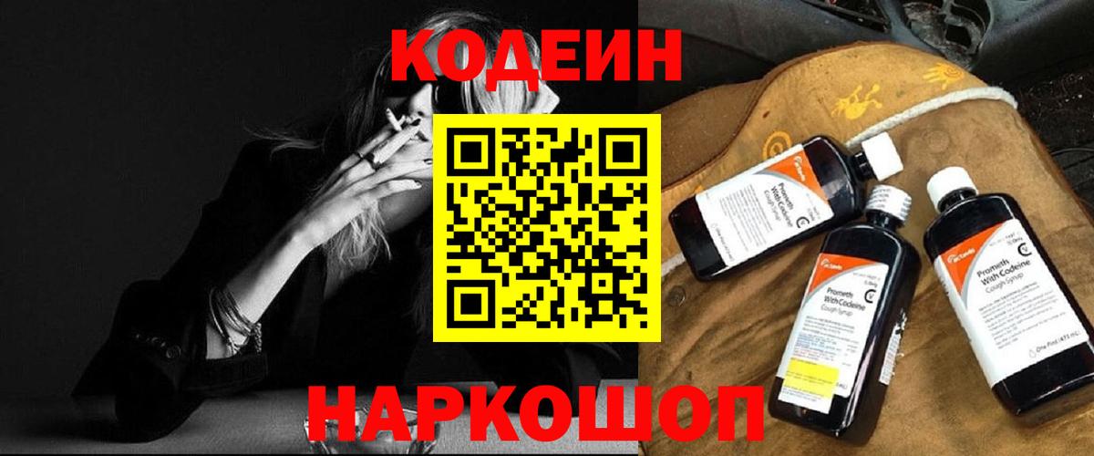 Унеча  Кодеин Purple Drank  Кодеин напиток Lean (лин)  Вход с VPN 