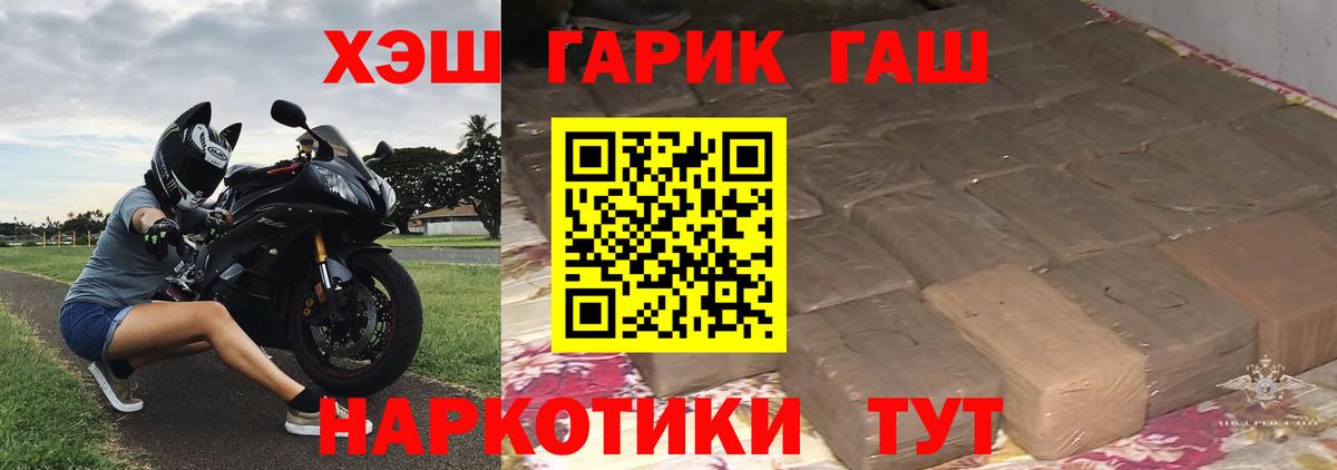 ГАШ убойный  Вход с VPN  Унеча  ГАШ hashish 