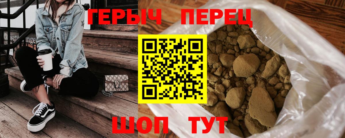 Героин Heroin  Вход с VPN  Унеча 
