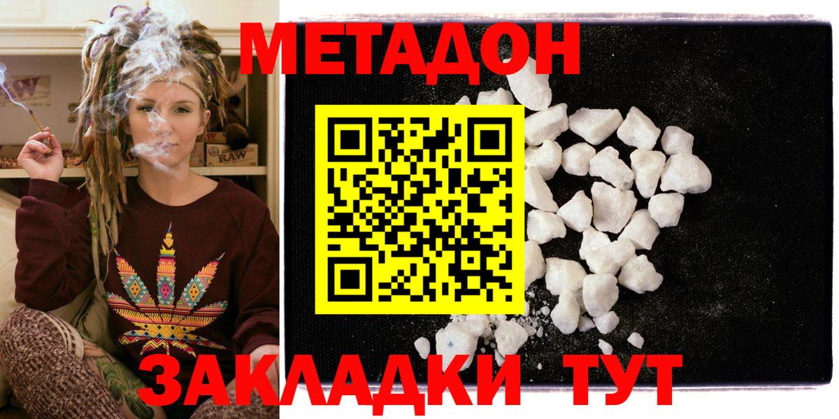 МЕТАДОН мёд Унеча