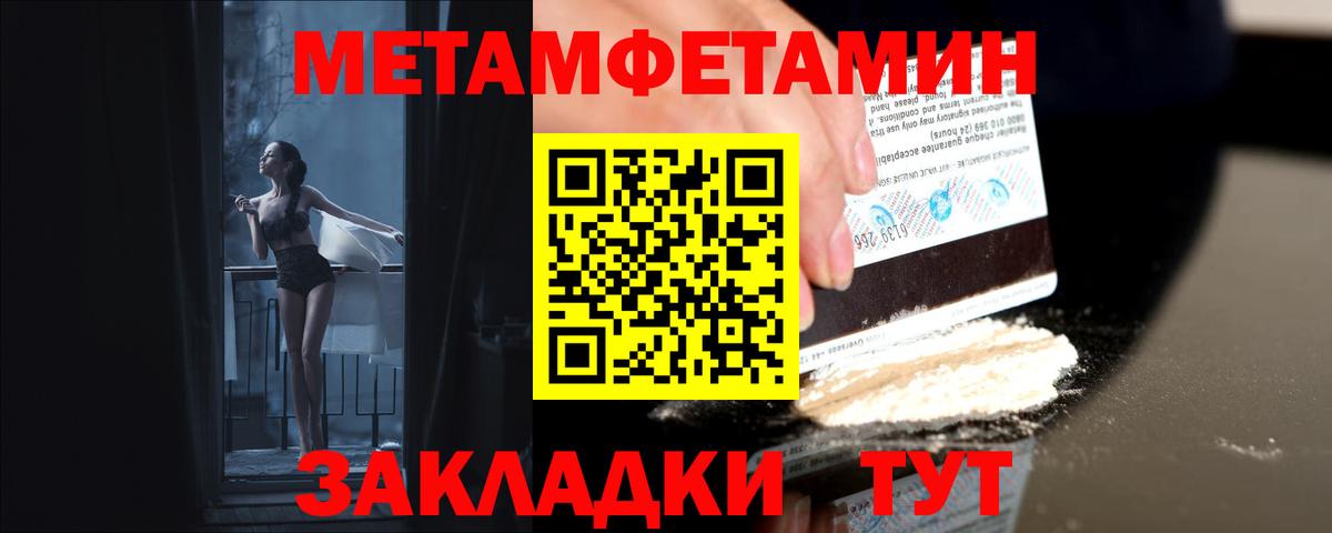 Первитин кристалл  Вход с VPN  Метамфетамин  Унеча  Первитин кристалл 
